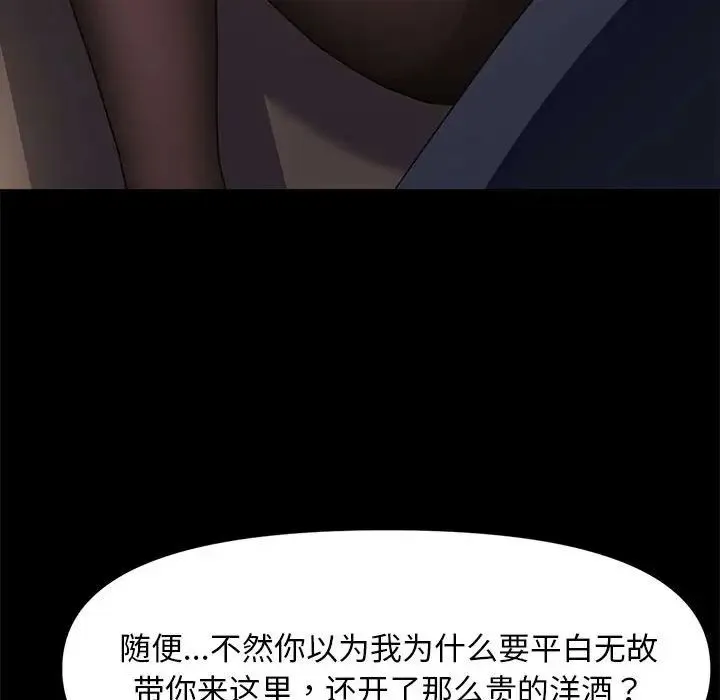 我家的赘婿大人 - 第48話 - page 20