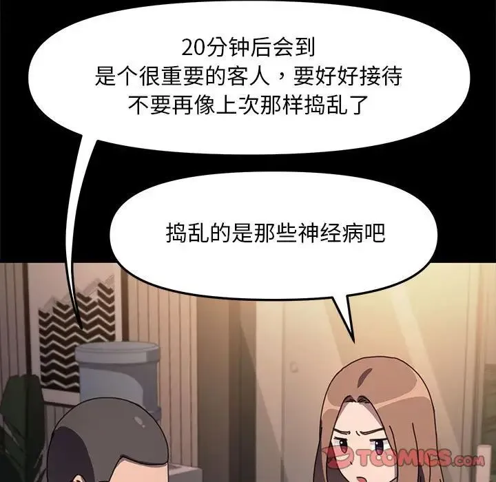 我家的赘婿大人 - 第48話 - page 51