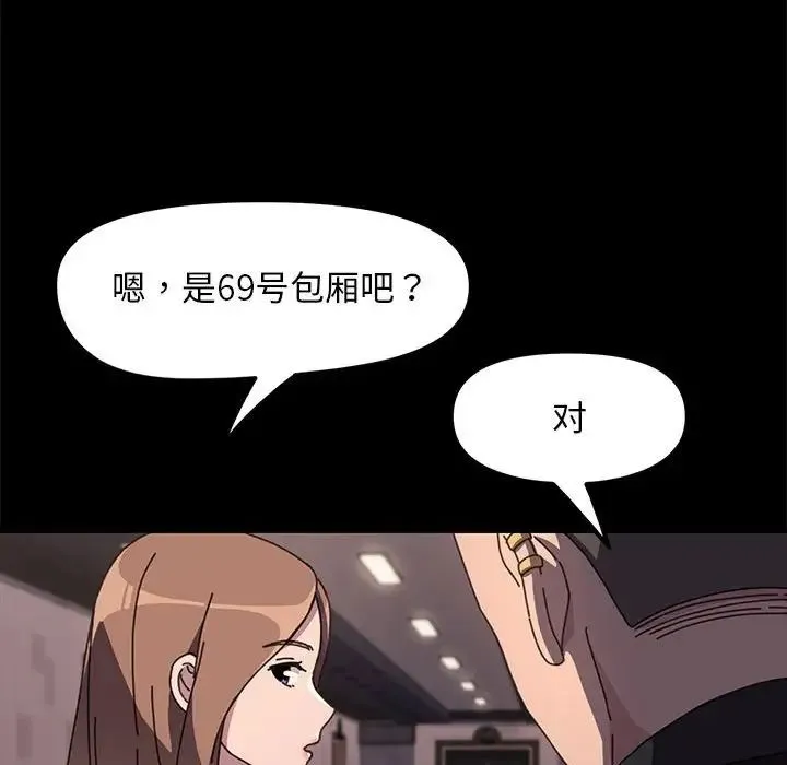 我家的赘婿大人 - 第48話 - page 68