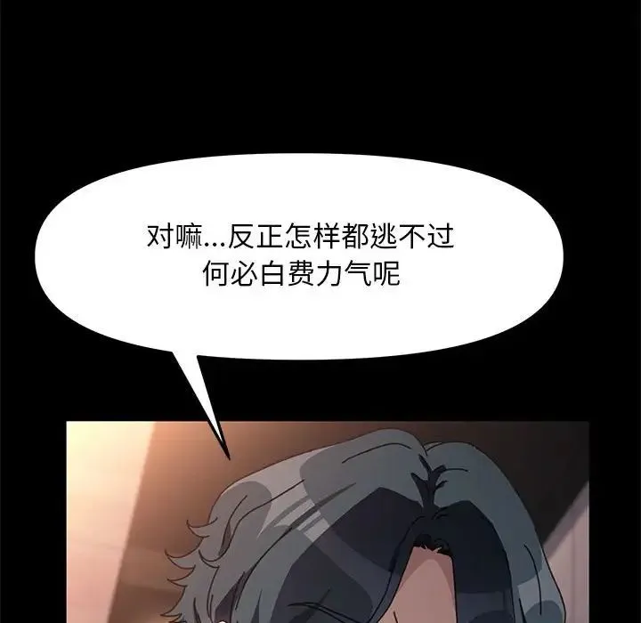 我家的赘婿大人 - 第48話 - page 84