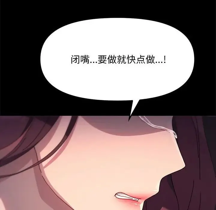 我家的赘婿大人 - 第48話 - page 86