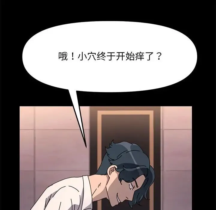 我家的赘婿大人 - 第48話 - page 88