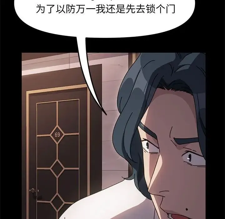 我家的赘婿大人 - 第48話 - page 92