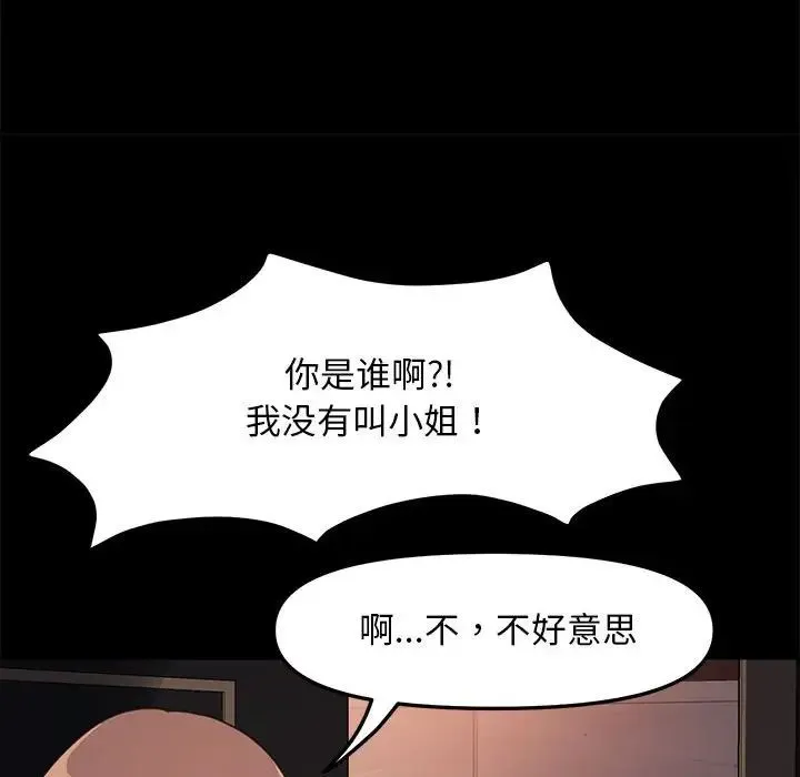 我家的赘婿大人 - 第48話 - page 103