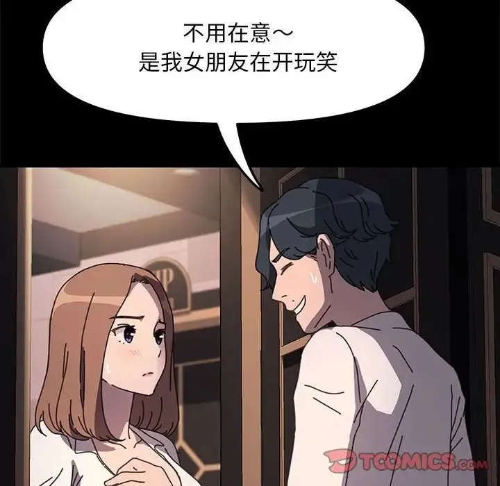 我家的赘婿大人 - 第48話 - page 111