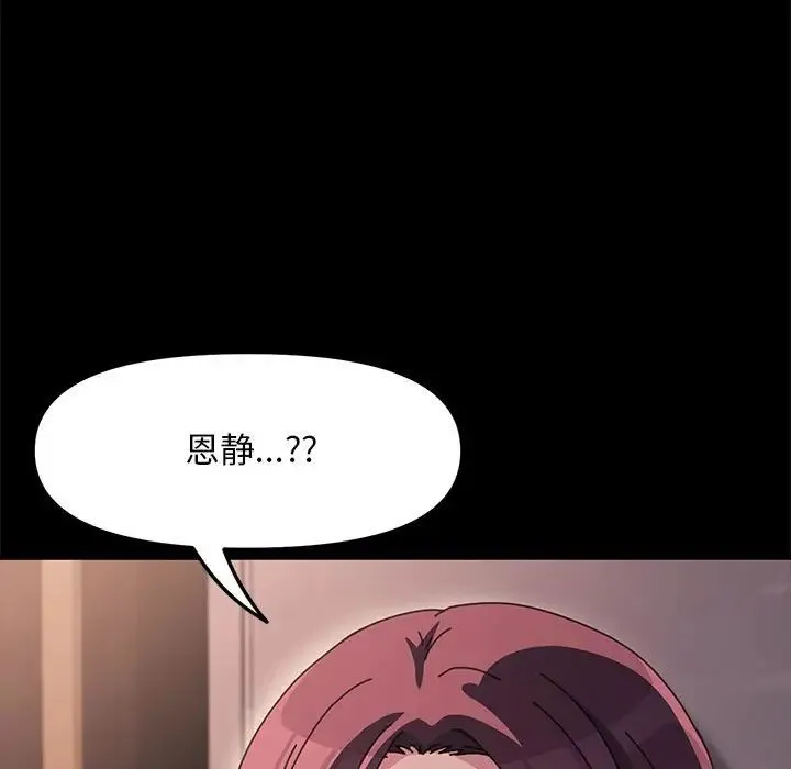 我家的赘婿大人 - 第48話 - page 132