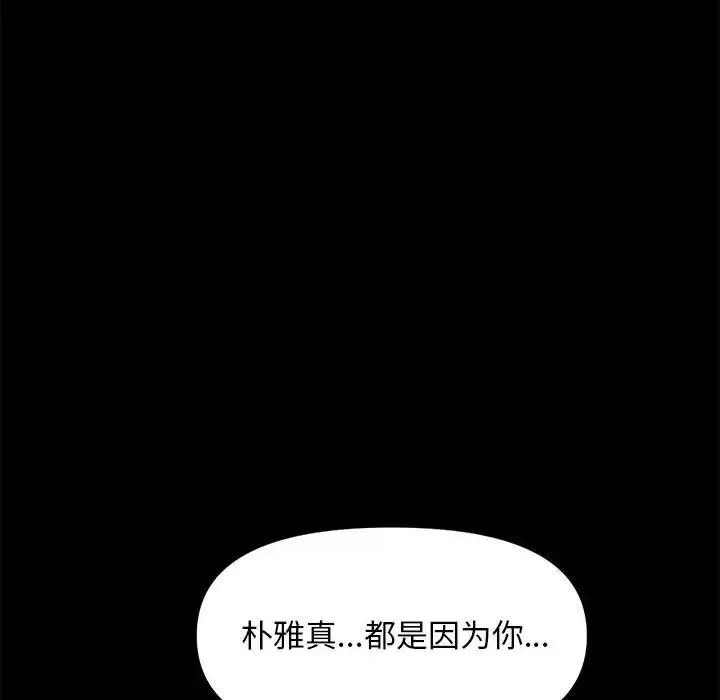 我家的赘婿大人 - 第48話 - page 148