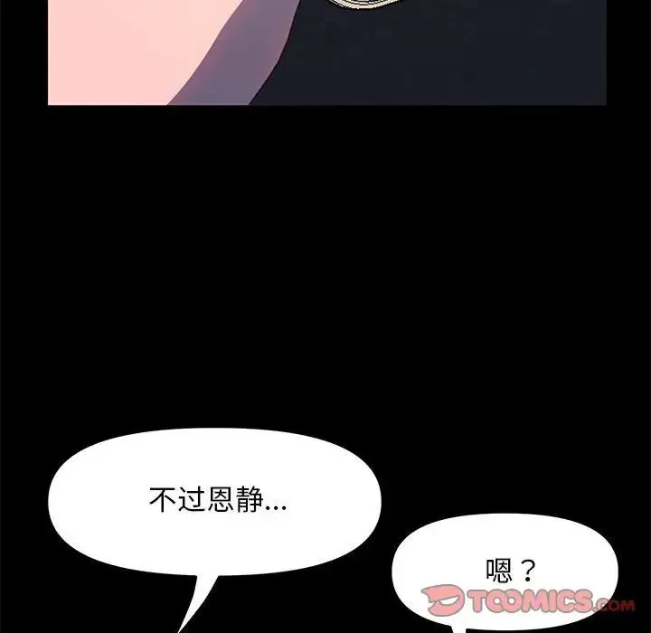 我家的赘婿大人 - 第48話 - page 171