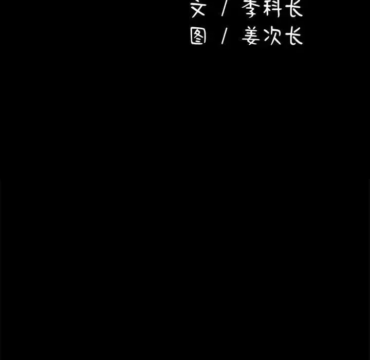 我家的赘婿大人 - 第57話 - page 34