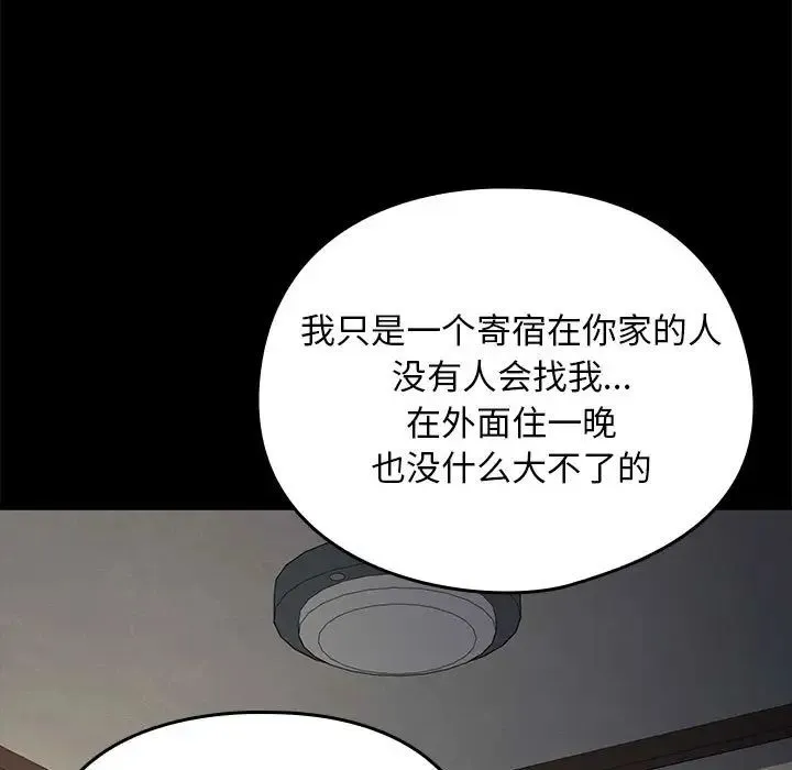 我家的赘婿大人 - 第57話 - page 46