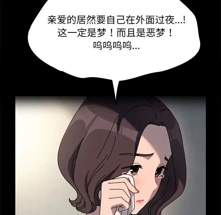 我家的赘婿大人 - 第57話 - page 55