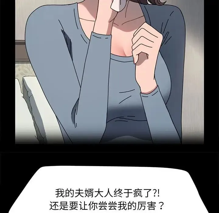 我家的赘婿大人 - 第57話 - page 56