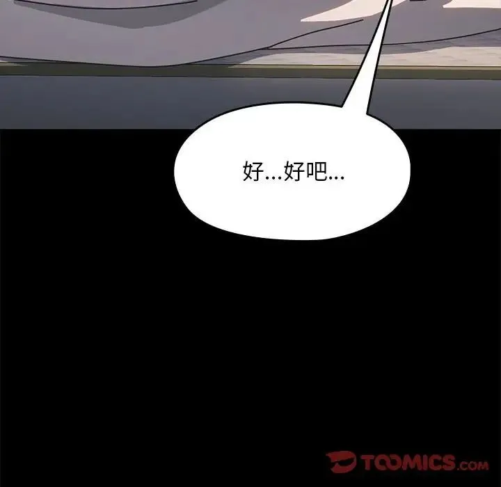 我家的赘婿大人 - 第57話 - page 68