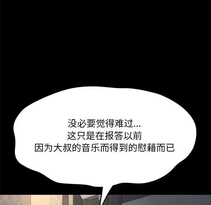 我家的赘婿大人 - 第57話 - page 80