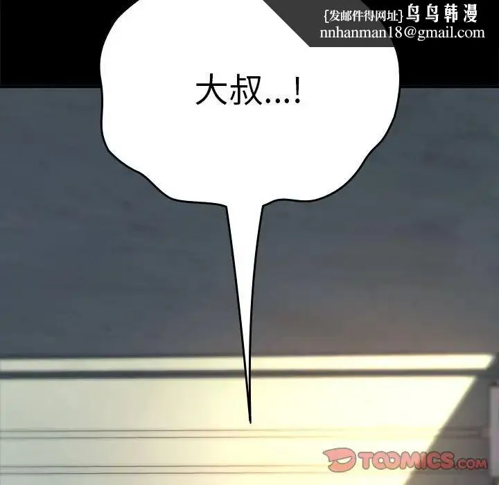 我家的赘婿大人 - 第57話 - page 92