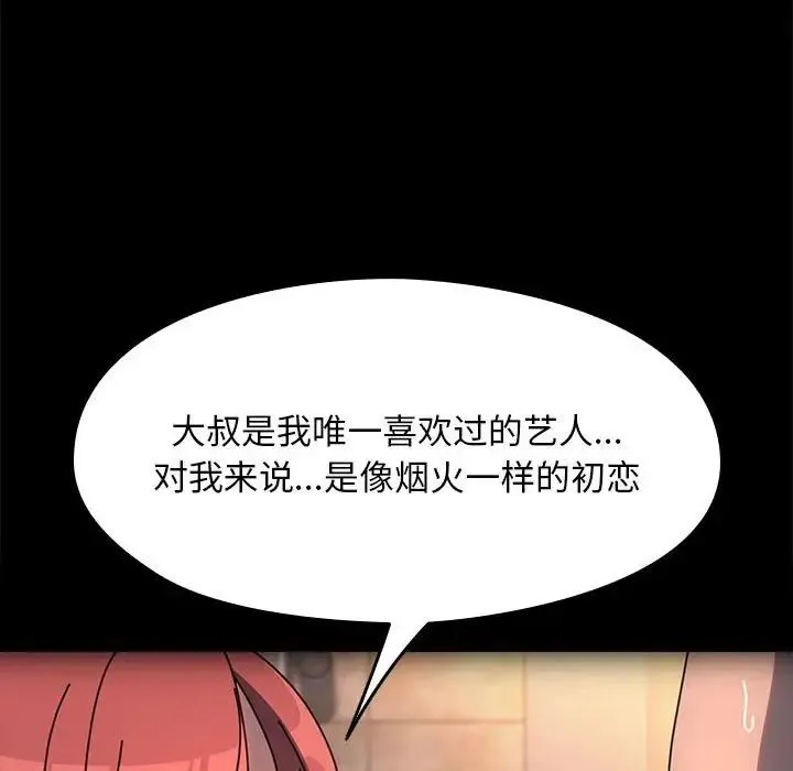 我家的赘婿大人 - 第57話 - page 101