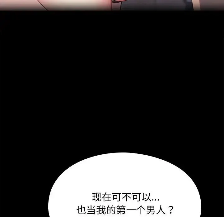 我家的赘婿大人 - 第57話 - page 103