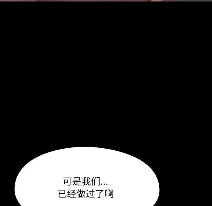 我家的赘婿大人 - 第57話 - page 106