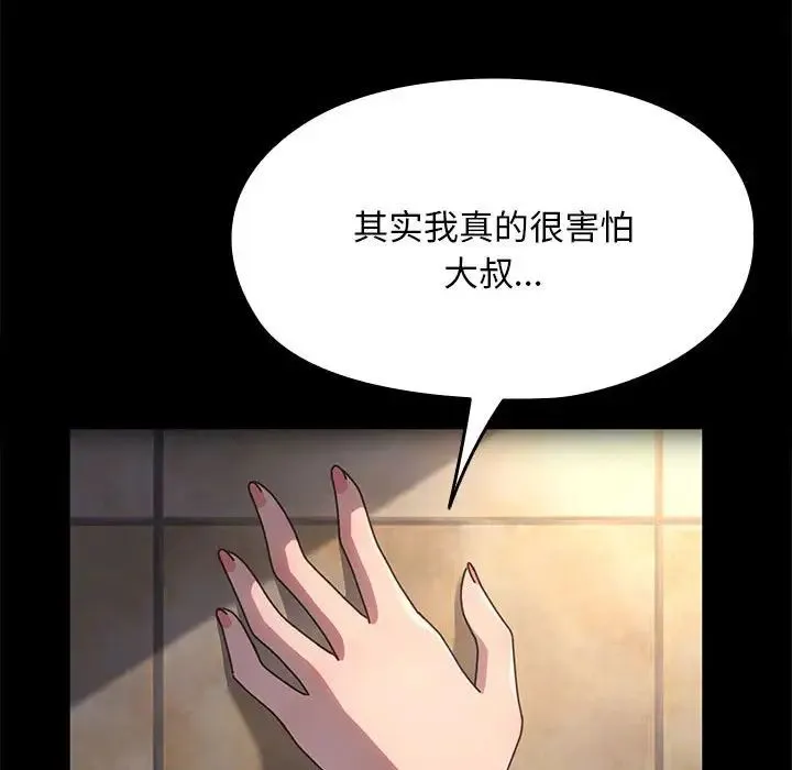 我家的赘婿大人 - 第57話 - page 113