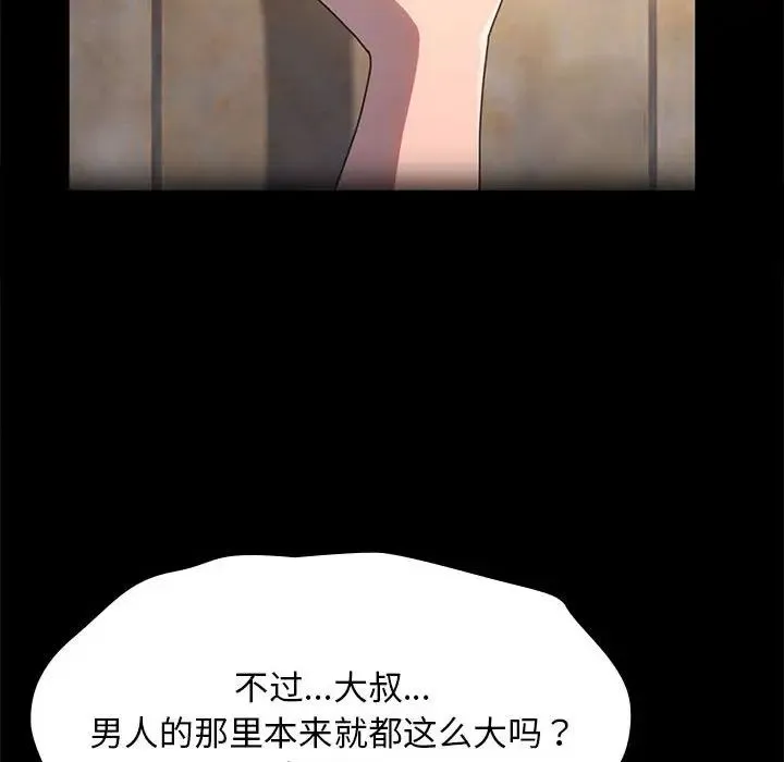 我家的赘婿大人 - 第57話 - page 114