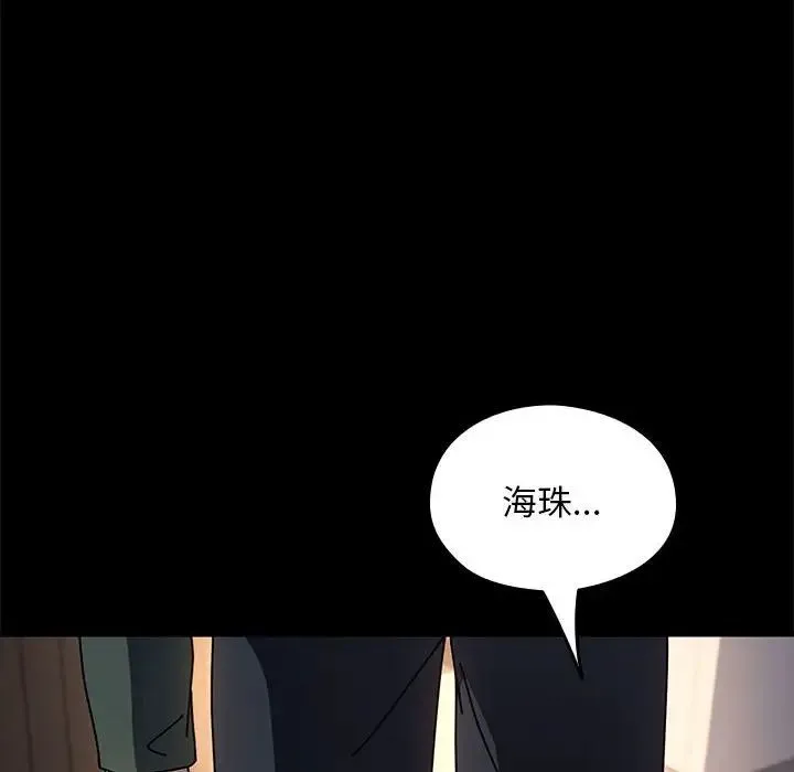 我家的赘婿大人 - 第57話 - page 150
