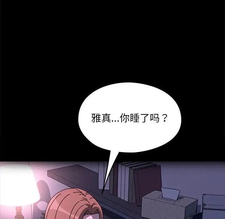我家的赘婿大人 - 第57話 - page 163