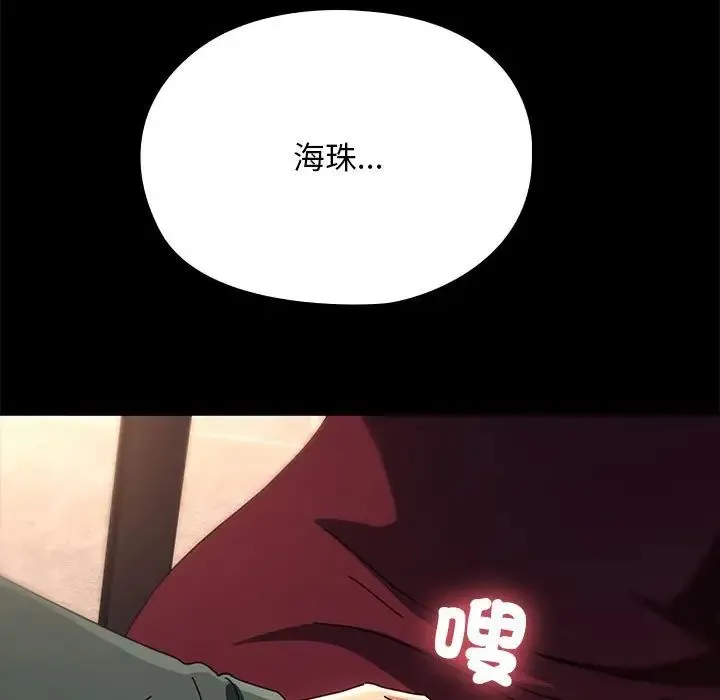 我家的赘婿大人 - 第57話 - page 179