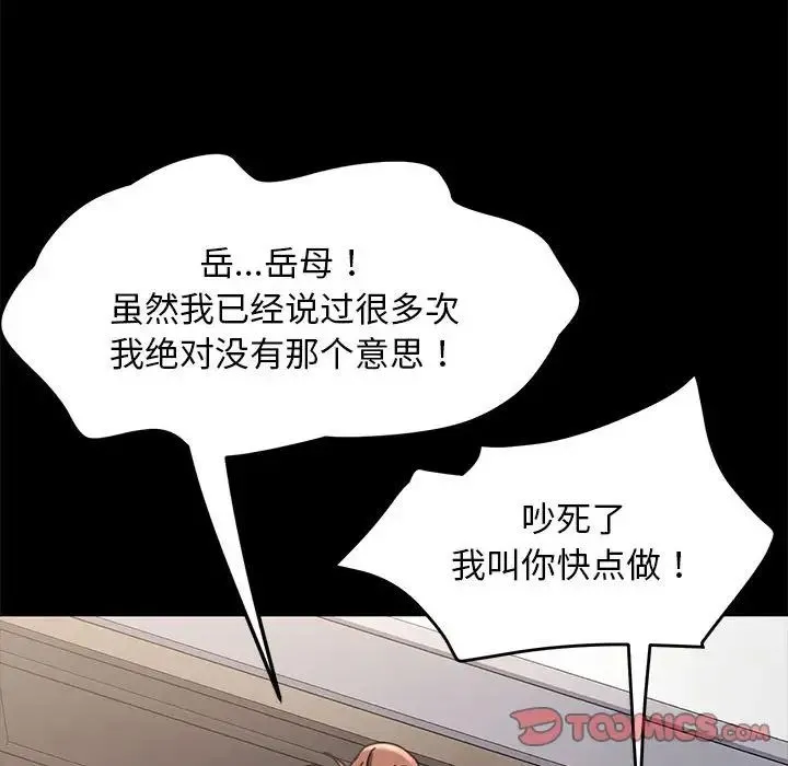 我家的赘婿大人 - 第17话 - page 28