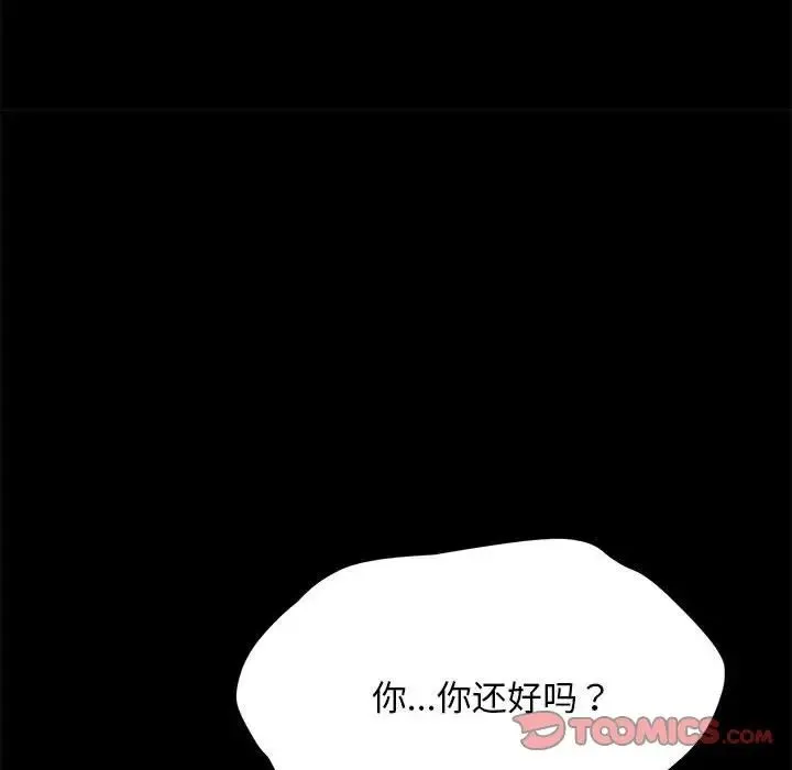 我家的赘婿大人 - 第17话 - page 44