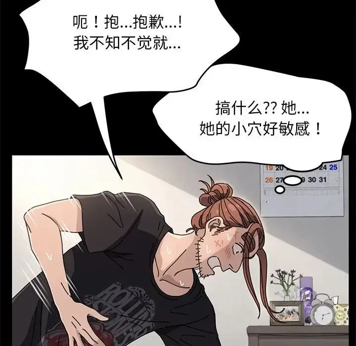 我家的赘婿大人 - 第17话 - page 66