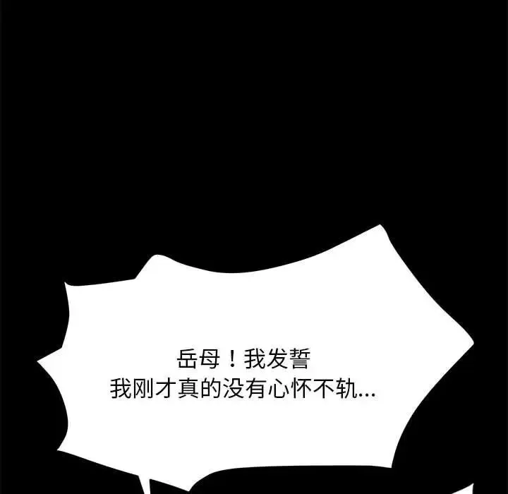 我家的赘婿大人 - 第17话 - page 72