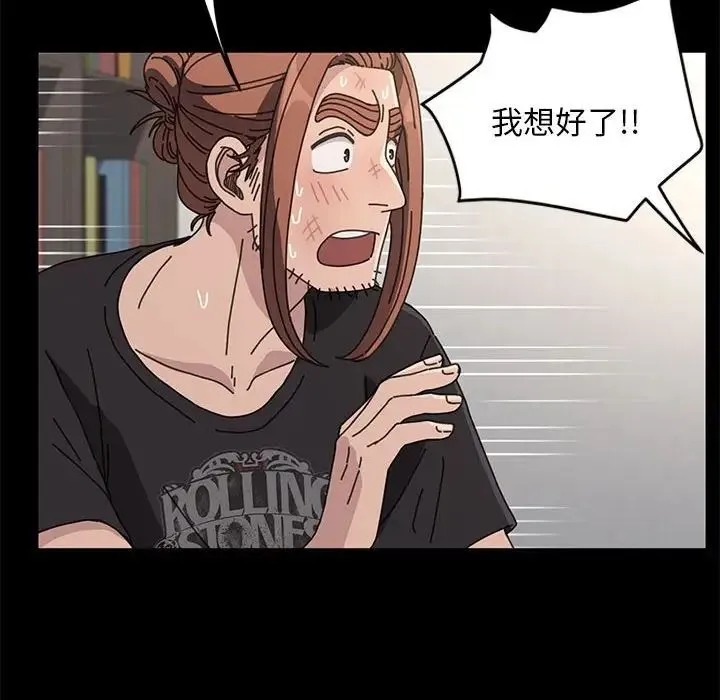 我家的赘婿大人 - 第17话 - page 73