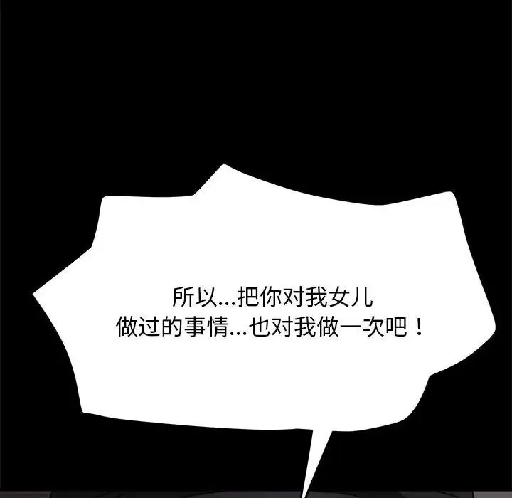 我家的赘婿大人 - 第17话 - page 82
