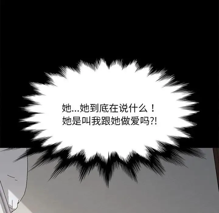 我家的赘婿大人 - 第17话 - page 87