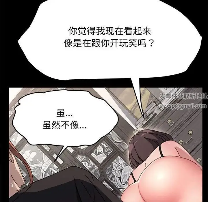 我家的赘婿大人 - 第17话 - page 94