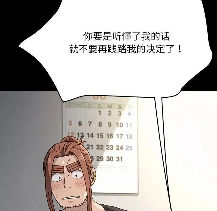 我家的赘婿大人 - 第17话 - page 97