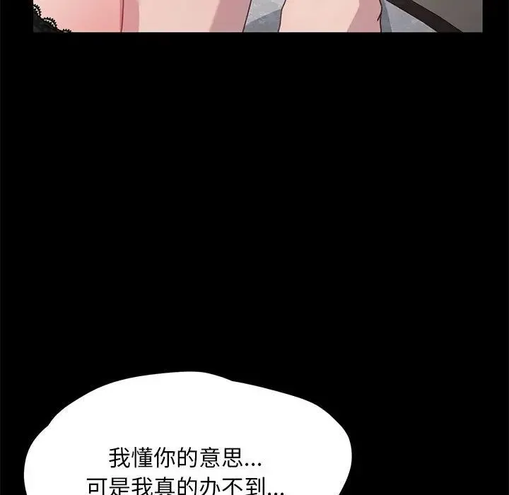 我家的赘婿大人 - 第17话 - page 117