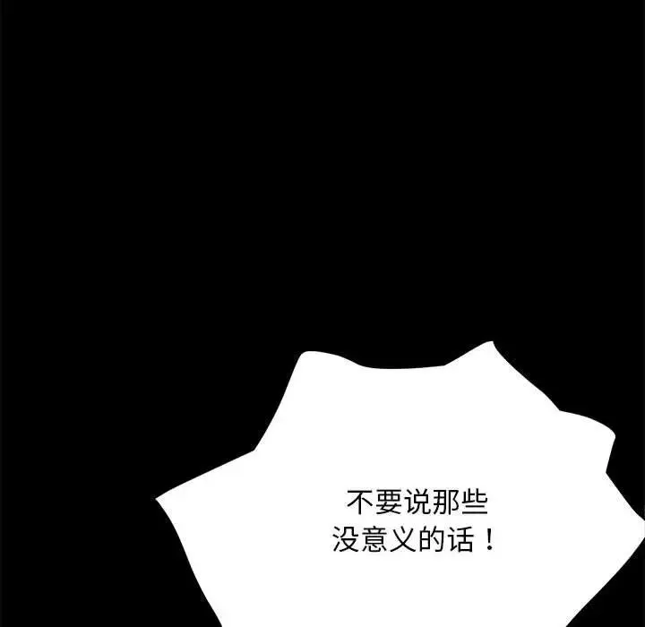 我家的赘婿大人 - 第17话 - page 122
