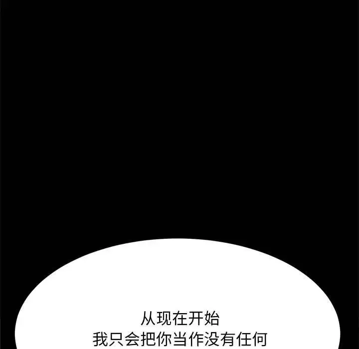 我家的赘婿大人 - 第17话 - page 134