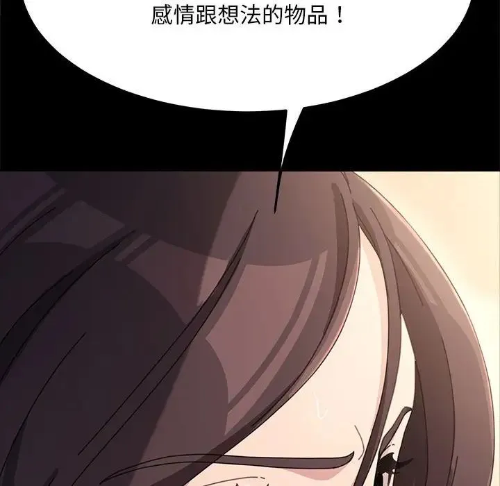 我家的赘婿大人 - 第17话 - page 135
