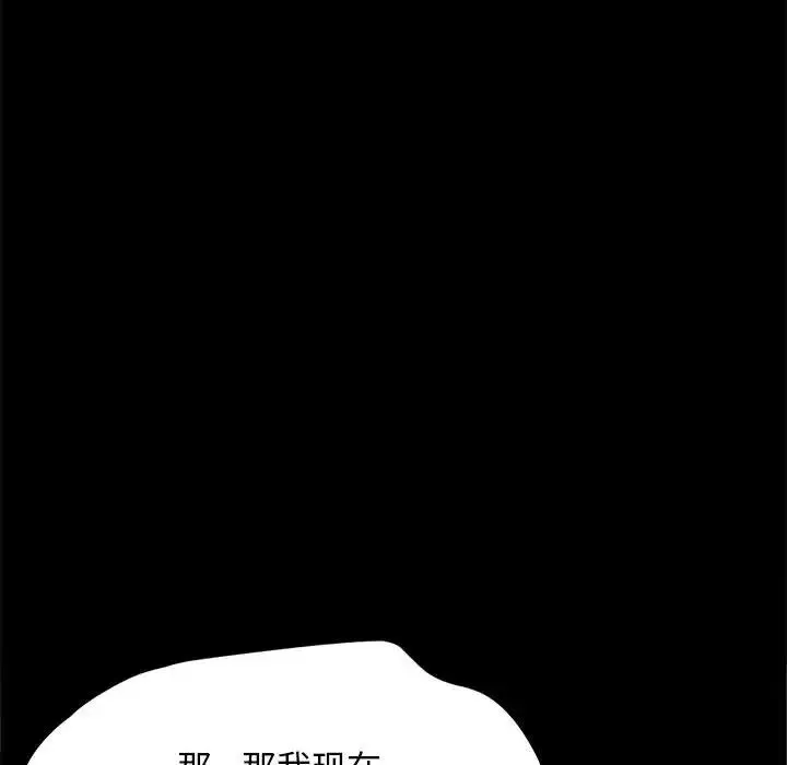 我家的赘婿大人 - 第17话 - page 141