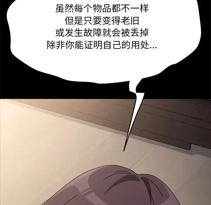 我家的赘婿大人 - 第17话 - page 145