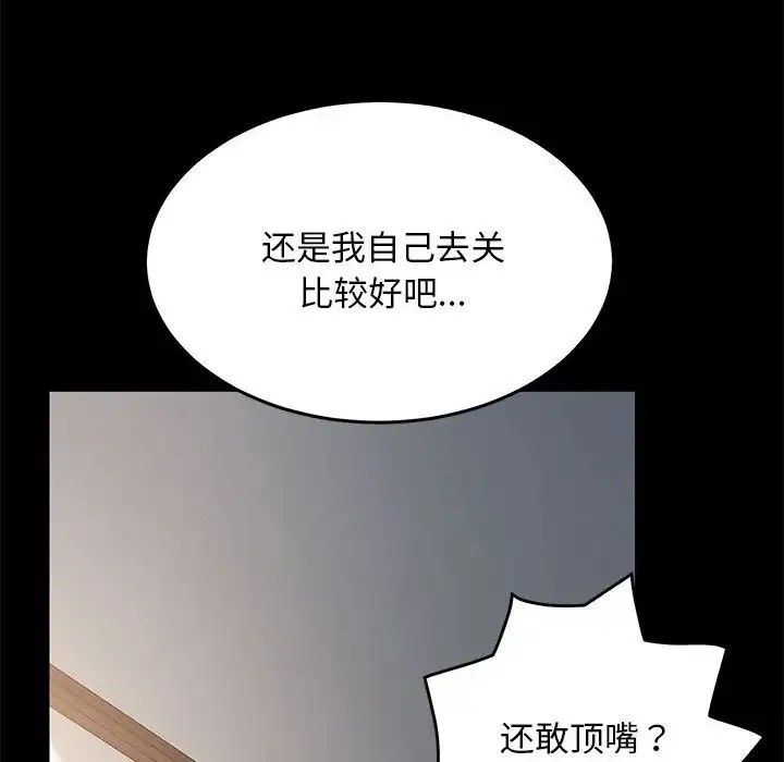 我家的赘婿大人 - 第17话 - page 193