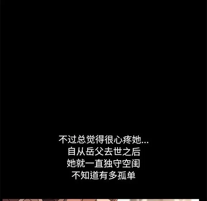 我家的赘婿大人 - 第17话 - page 198