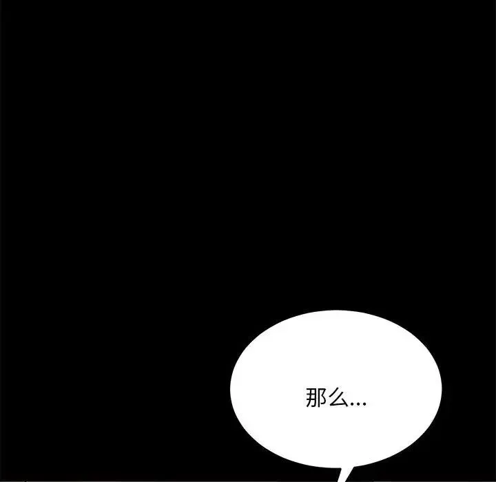 我家的赘婿大人 - 第17话 - page 207