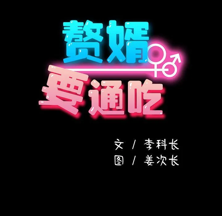 我家的赘婿大人 - 第62話 - page 53