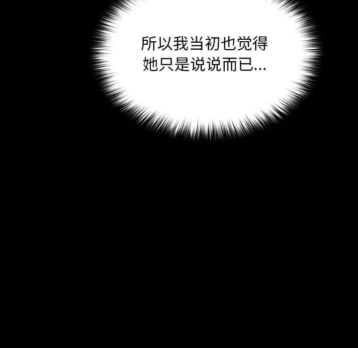 我家的赘婿大人 - 第62話 - page 67