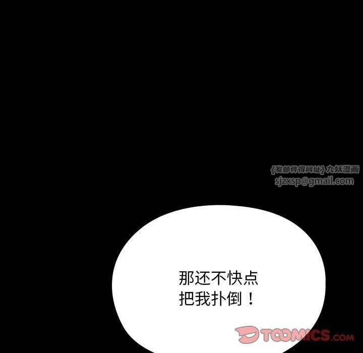 我家的赘婿大人 - 第62話 - page 76