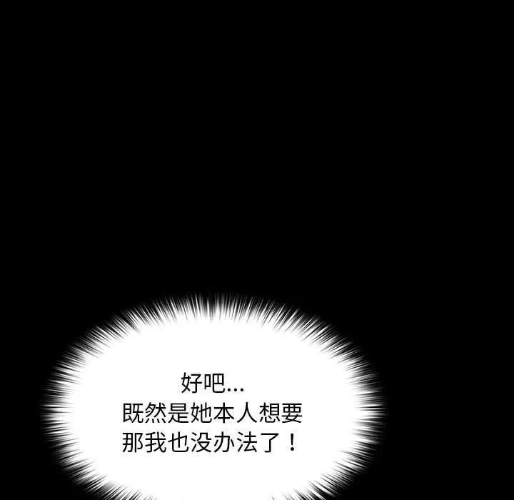 我家的赘婿大人 - 第62話 - page 79