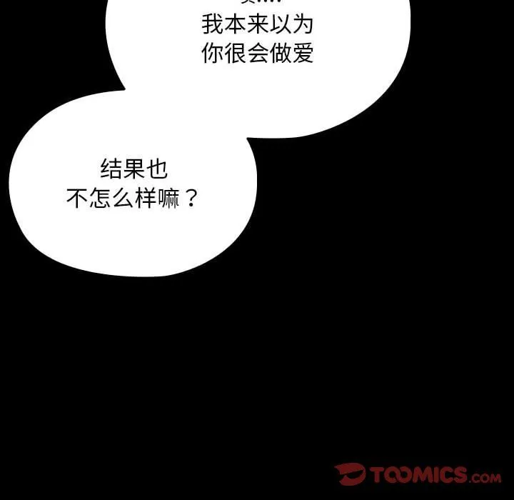我家的赘婿大人 - 第62話 - page 100